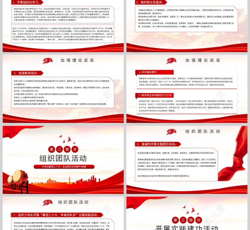 红色党政风喜迎二十大，共建中国梦PPT模板第2张