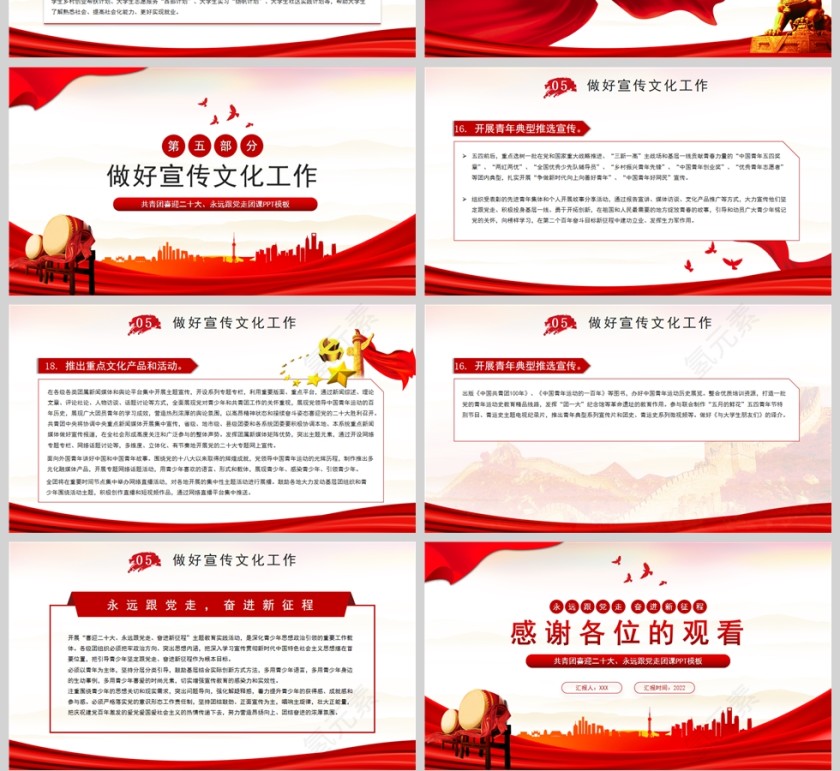 红色党政风喜迎二十大，共建中国梦PPT模板第4张