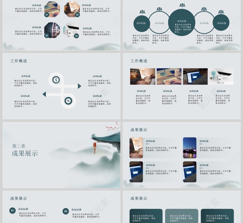 简约中国风工作述职汇报PPT模版第2张