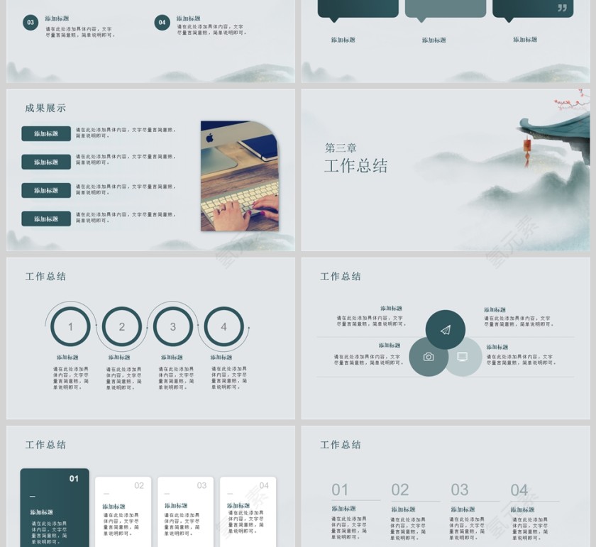 简约中国风工作述职汇报PPT模版第3张