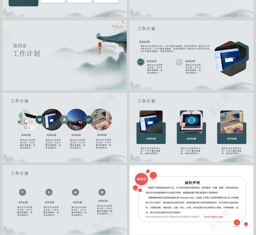 简约中国风工作述职汇报PPT模版第4张