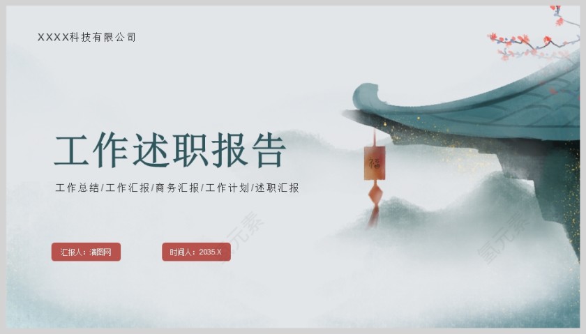 简约中国风工作述职汇报PPT模版第5张