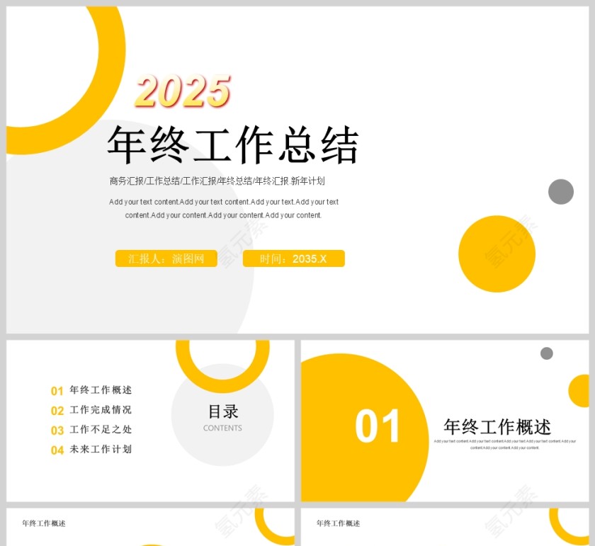 黄色简约大气年终工作总结PPT模版第1张