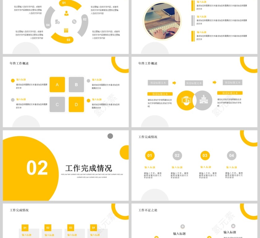 黄色简约大气年终工作总结PPT模版第2张