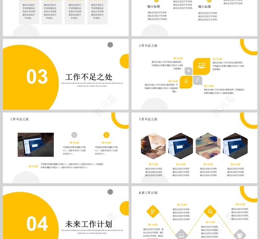 黄色简约大气年终工作总结PPT模版第3张