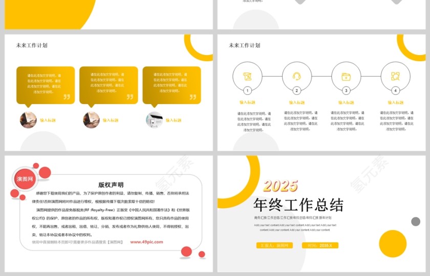 黄色简约大气年终工作总结PPT模版第4张
