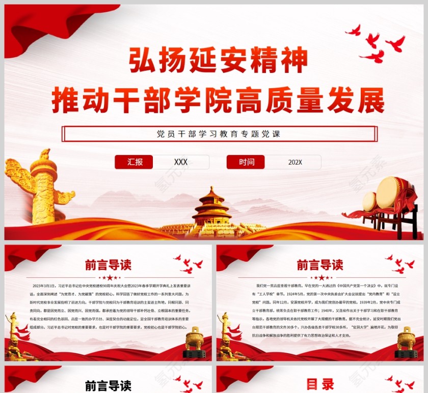 红色党政风弘扬延安精神推动干部学院高质量发展PPT模板第1张