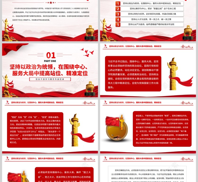 红色党政风弘扬延安精神推动干部学院高质量发展PPT模板第2张