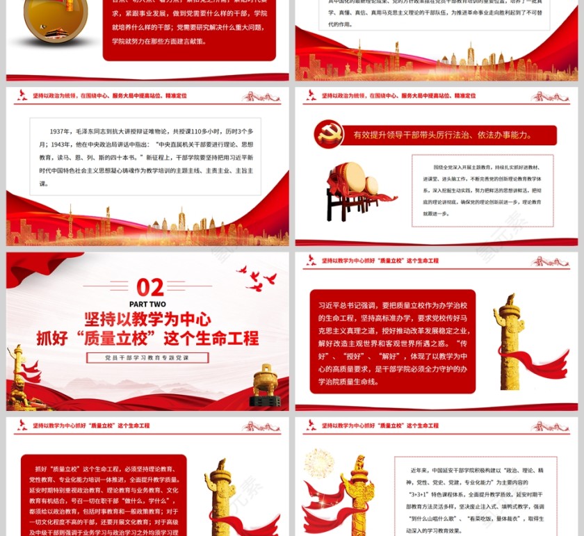 红色党政风弘扬延安精神推动干部学院高质量发展PPT模板第3张