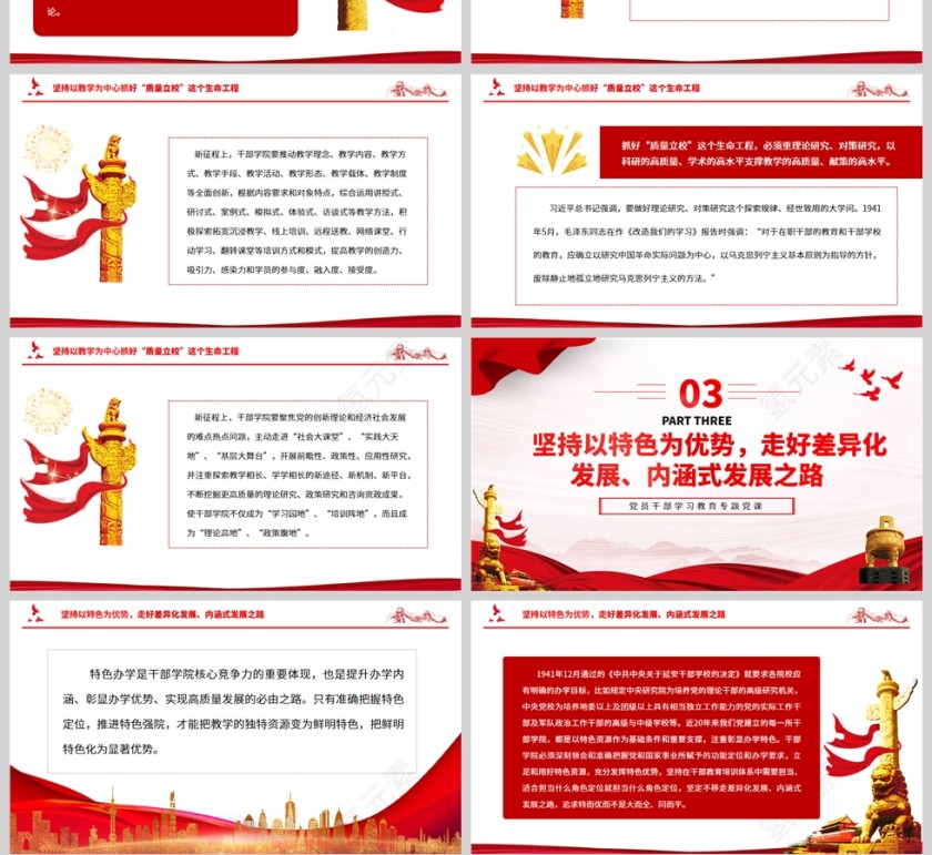 红色党政风弘扬延安精神推动干部学院高质量发展PPT模板第4张