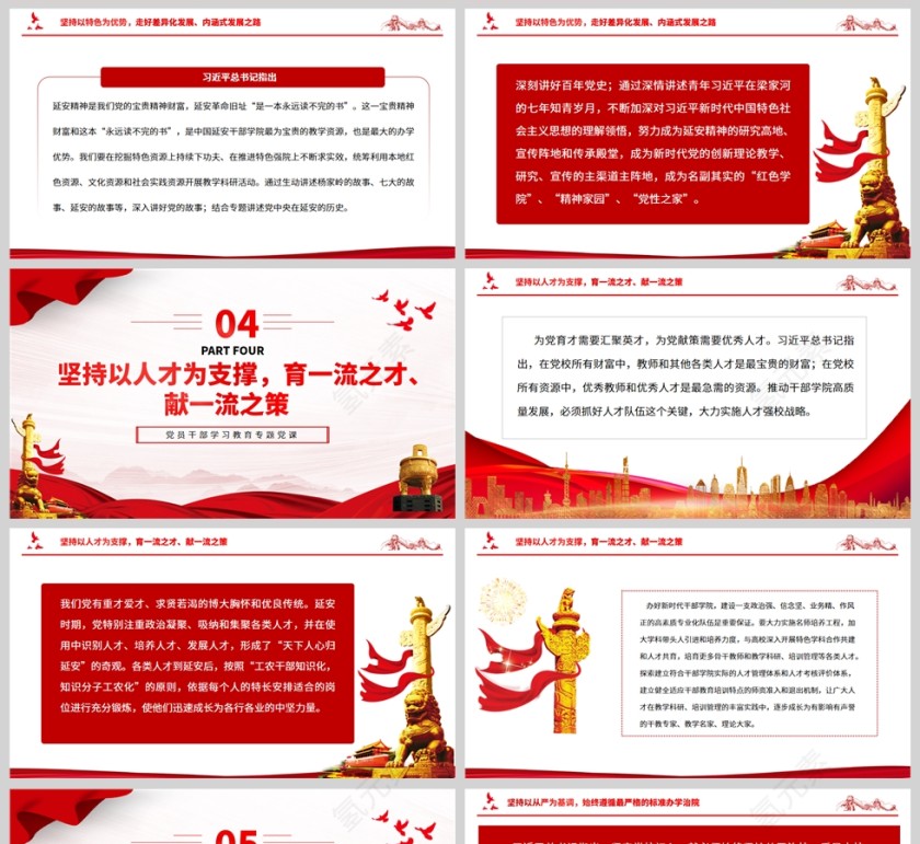 红色党政风弘扬延安精神推动干部学院高质量发展PPT模板第5张