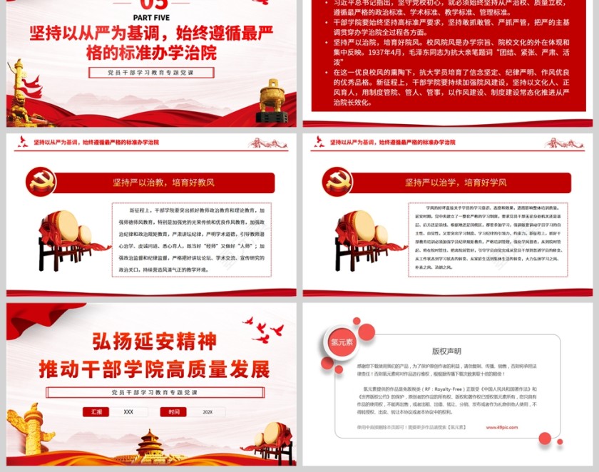 红色党政风弘扬延安精神推动干部学院高质量发展PPT模板第6张