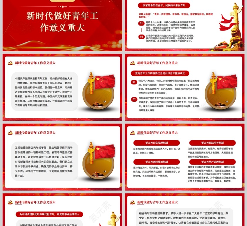 红色党政风推动主题教育走深走实PPT模板第2张