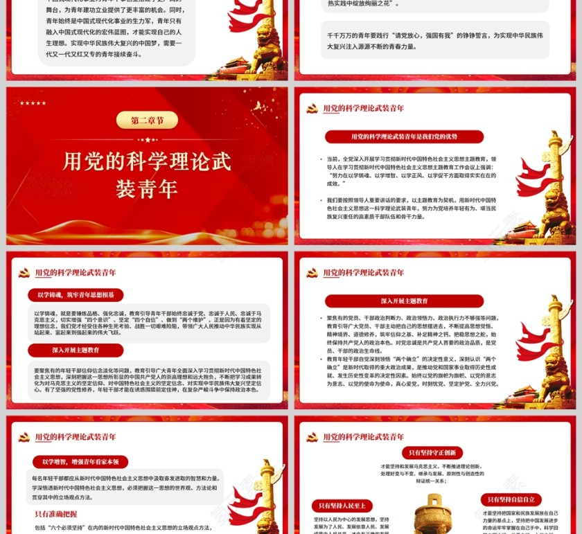 红色党政风推动主题教育走深走实PPT模板第3张