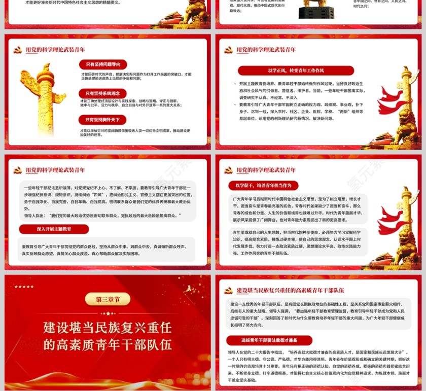 红色党政风推动主题教育走深走实PPT模板第4张