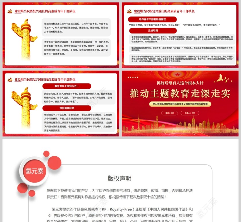 红色党政风推动主题教育走深走实PPT模板第5张