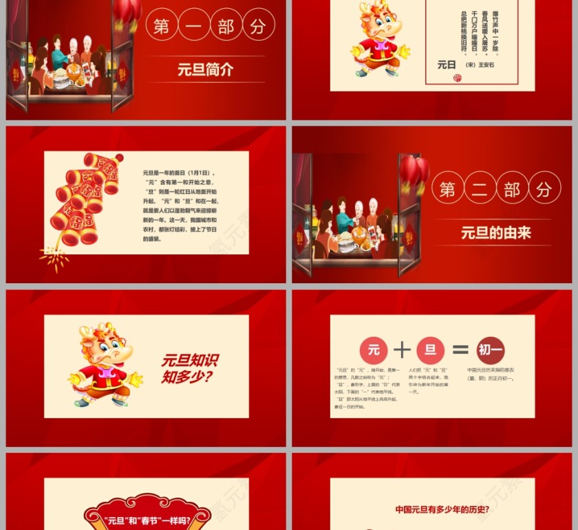 2024庆元旦迎新年主题班会PPT课件模板第2张