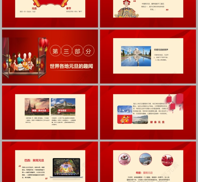 2024庆元旦迎新年主题班会PPT课件模板第3张