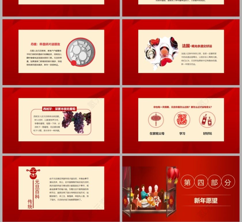 2024庆元旦迎新年主题班会PPT课件模板第4张