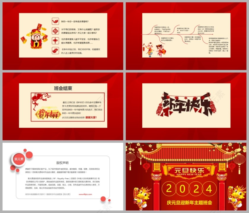 2024庆元旦迎新年主题班会PPT课件模板第5张