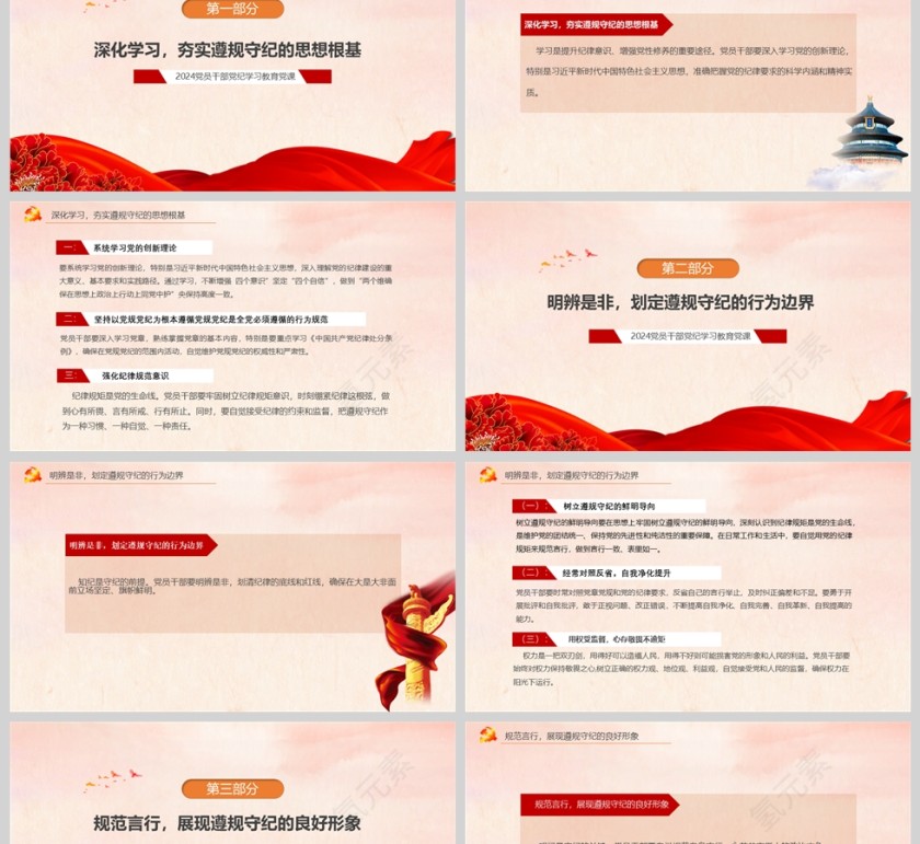 红色党政风筑牢纪律的基石争做恪守规章的先锋党课PPT模版第2张