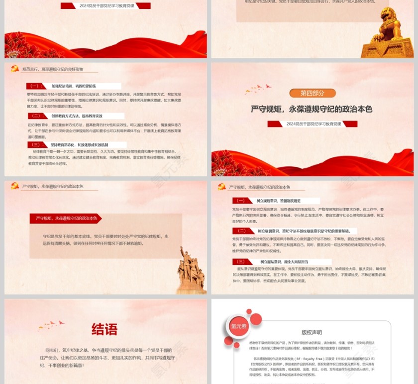 红色党政风筑牢纪律的基石争做恪守规章的先锋党课PPT模版第3张