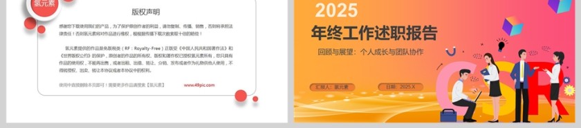 2025年终工作述职报告PPT模版第6张