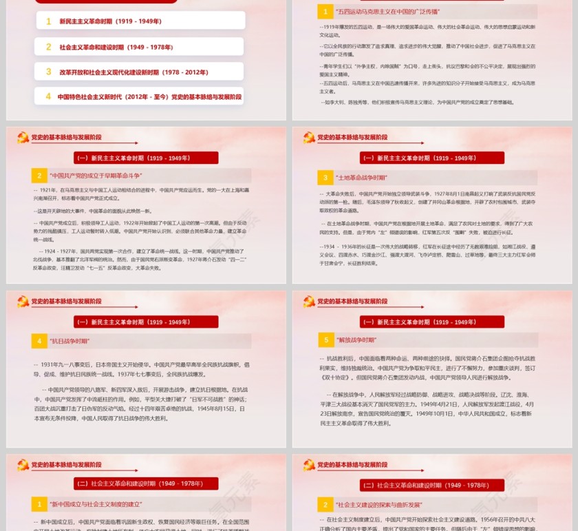 红色党政风学习党史汲取智慧与力量党课PPT模板第2张