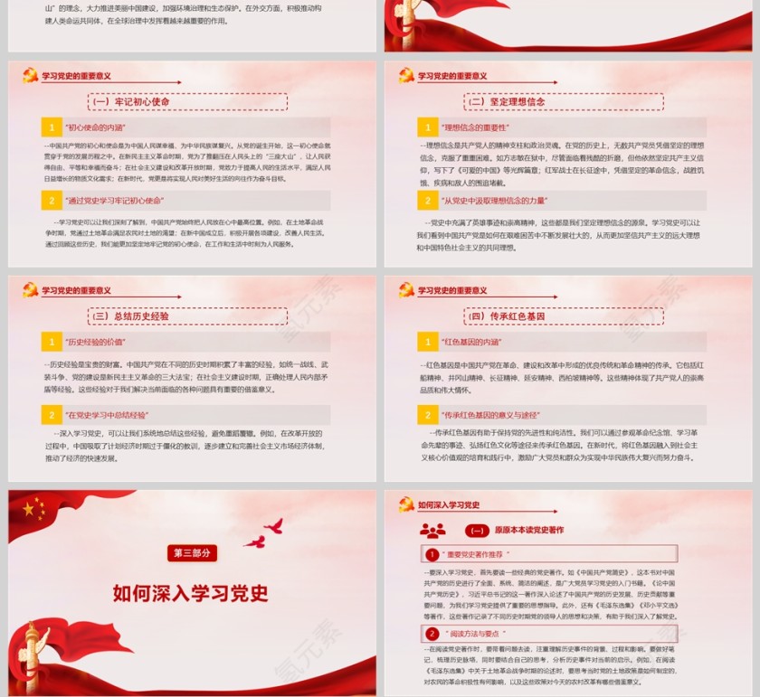 红色党政风学习党史汲取智慧与力量党课PPT模板第4张