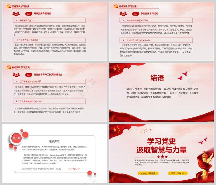 红色党政风学习党史汲取智慧与力量党课PPT模板第5张