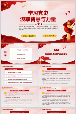 红色党政风学习党史汲取智慧与力量党课PPT模板