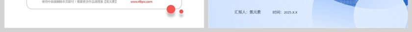 蓝色商务工作总结汇报PPT模版第4张