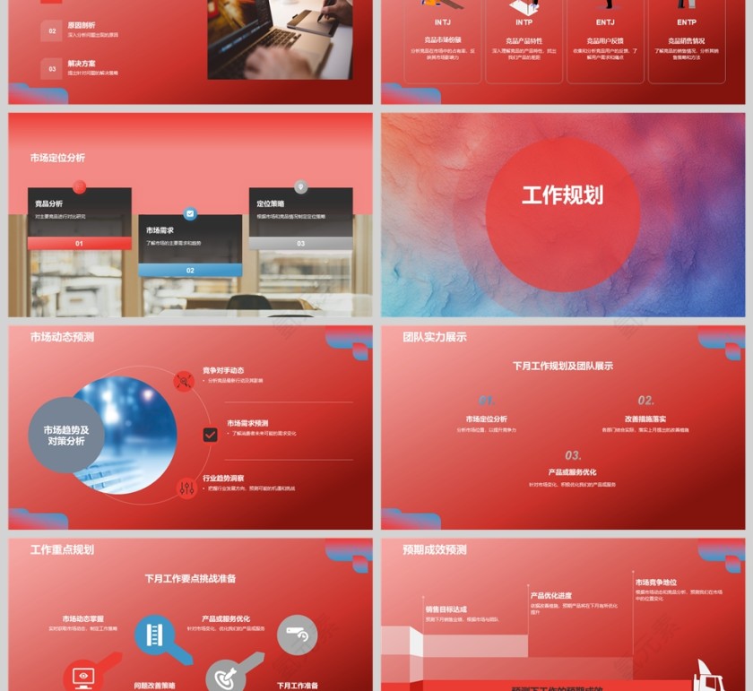 红色简约工作总结计划汇报PPT模版第3张