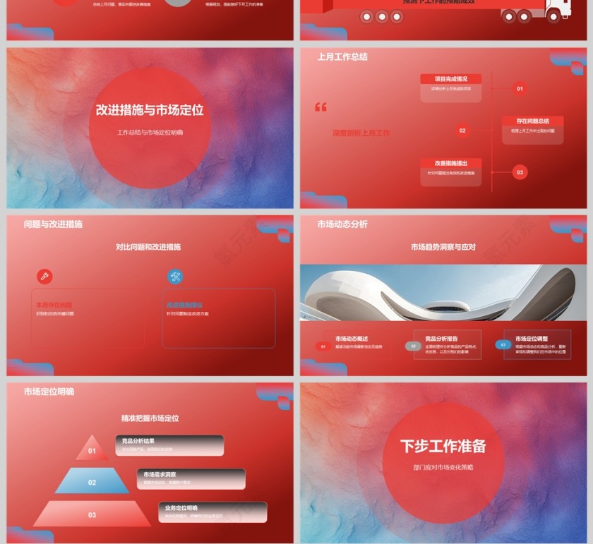 红色简约工作总结计划汇报PPT模版第4张