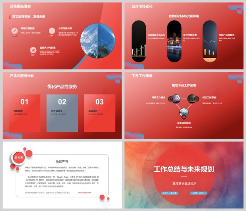 红色简约工作总结计划汇报PPT模版第5张