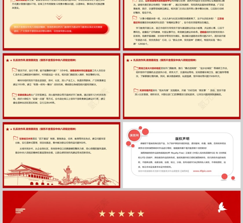 2025各地各单位深入开展学习教育《扎实改作风 真情惠民生》锲而不舍落实中央八项规定精神课件ppt第2张