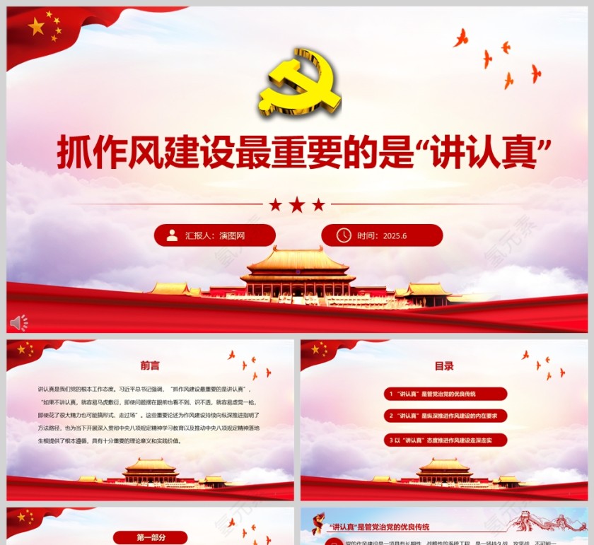 《抓作风建设最重要的是“讲认真”》作风建设党课学习ppt第1张