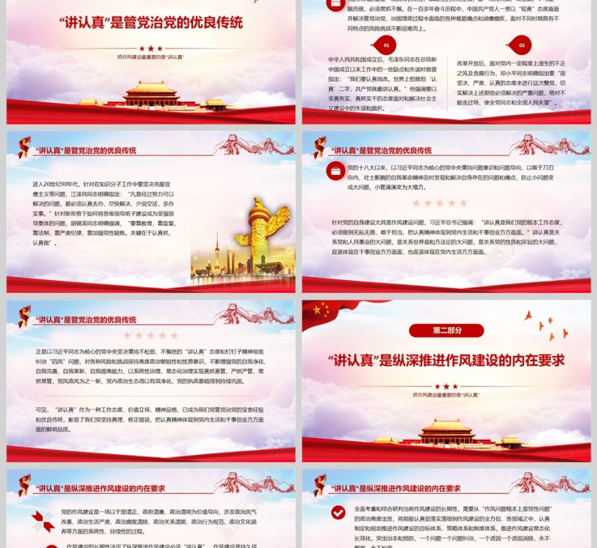 《抓作风建设最重要的是“讲认真”》作风建设党课学习ppt第2张