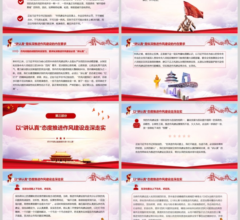 《抓作风建设最重要的是“讲认真”》作风建设党课学习ppt第3张