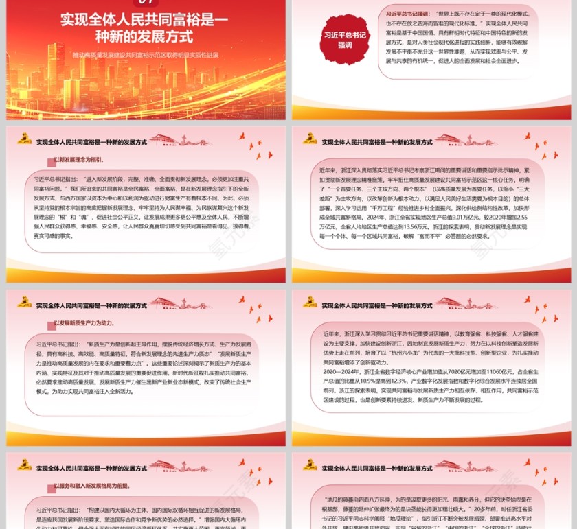 推动高质量发展建设共同富裕示范区取得明显实质性进展党课学习ppt第2张