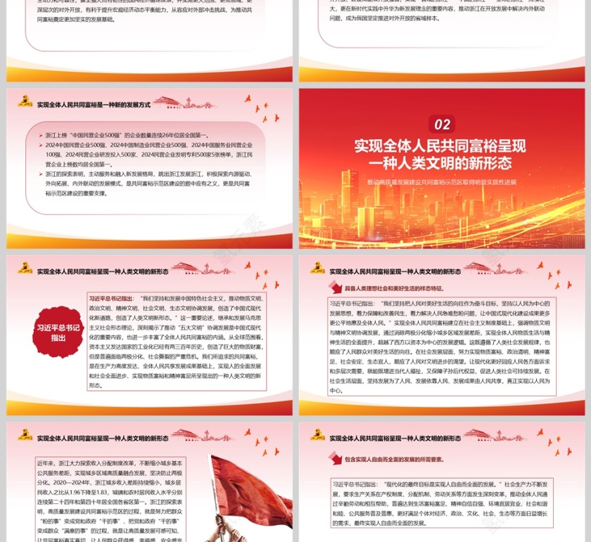 推动高质量发展建设共同富裕示范区取得明显实质性进展党课学习ppt第3张
