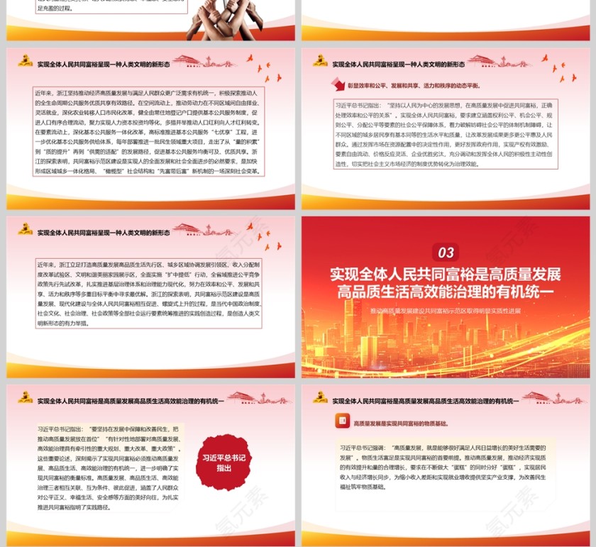 推动高质量发展建设共同富裕示范区取得明显实质性进展党课学习ppt第4张