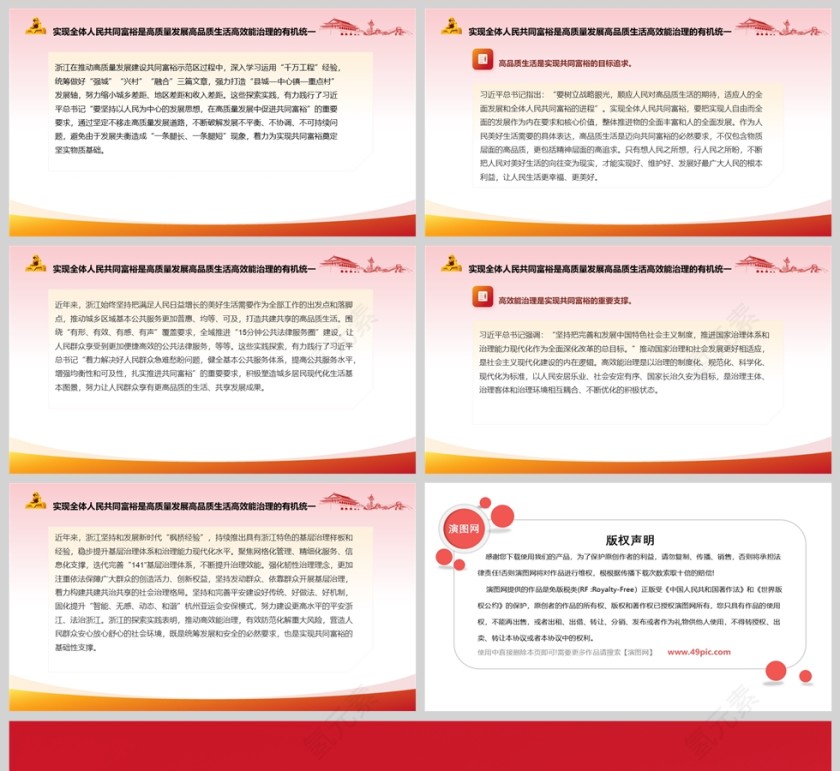 推动高质量发展建设共同富裕示范区取得明显实质性进展党课学习ppt第5张