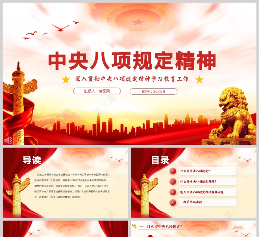 2025党内主题教育中央八项规定精神党课ppt第1张