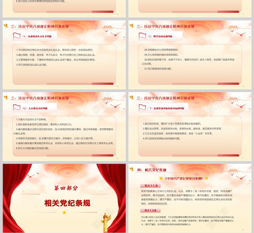 2025党内主题教育中央八项规定精神党课ppt第4张