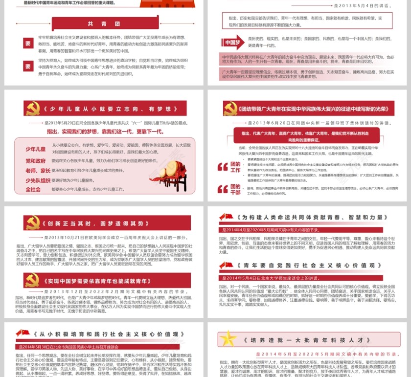 红色党政风论党的青年工作动态PPT模板第2张