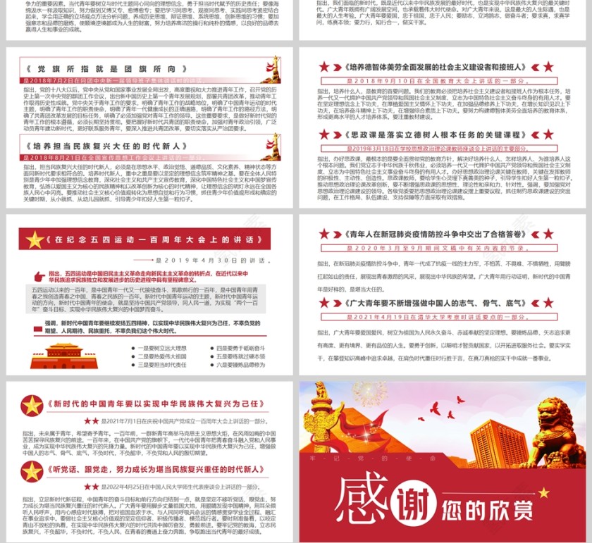 红色党政风论党的青年工作动态PPT模板第4张