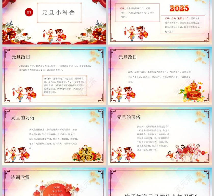 2025《庆元旦迎新年》小学生欢庆元旦主题班会课件PPT第2张