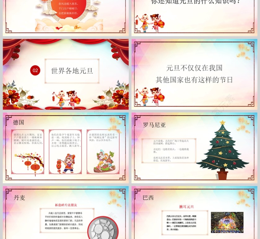 2025《庆元旦迎新年》小学生欢庆元旦主题班会课件PPT第3张