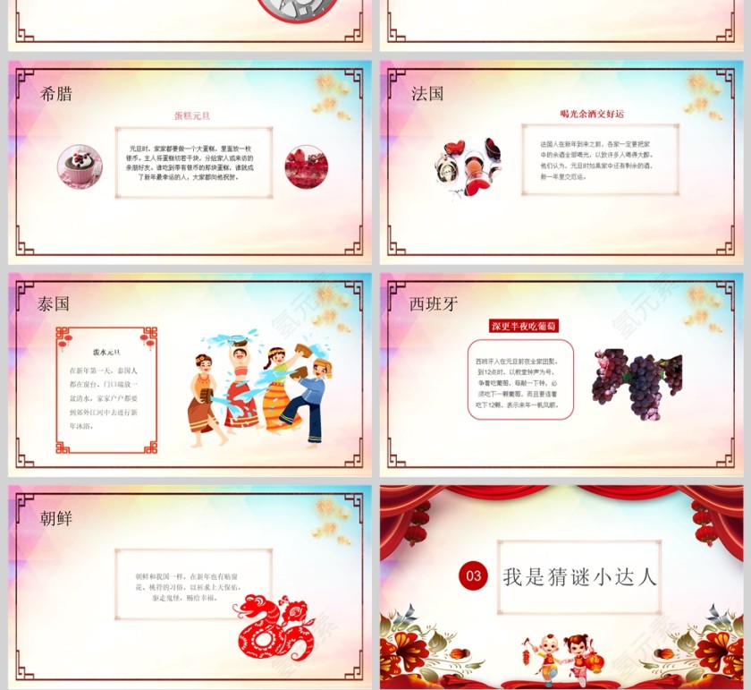 2025《庆元旦迎新年》小学生欢庆元旦主题班会课件PPT第4张